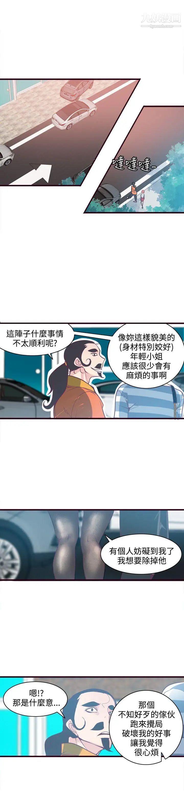 神级公务员第6话