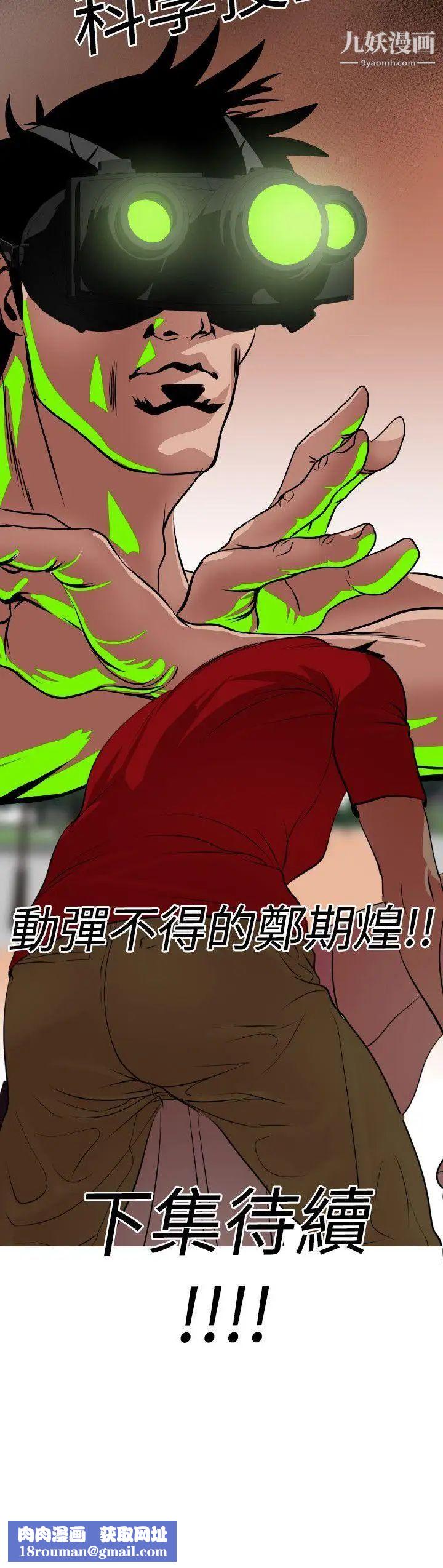 SuperDick第10话