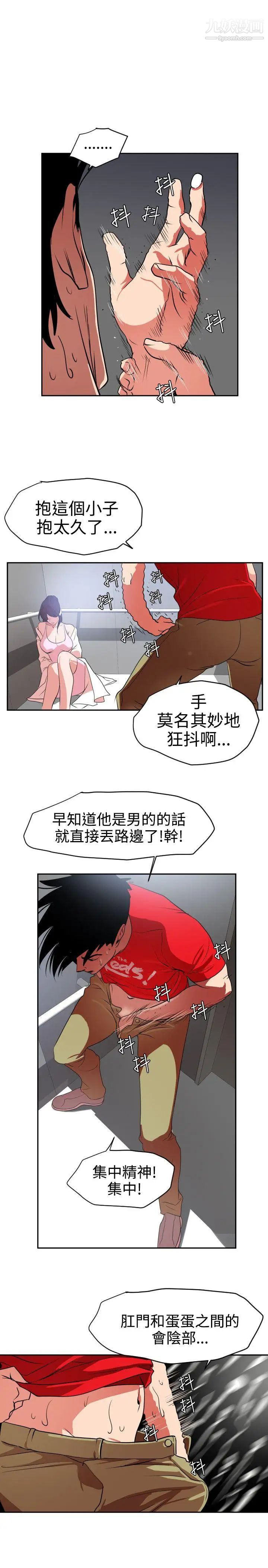 SuperDick第12话