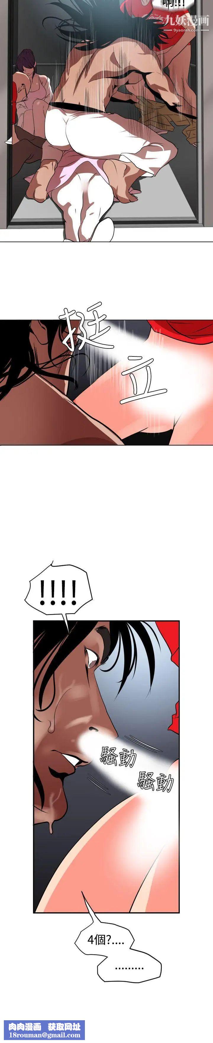 SuperDick第12话