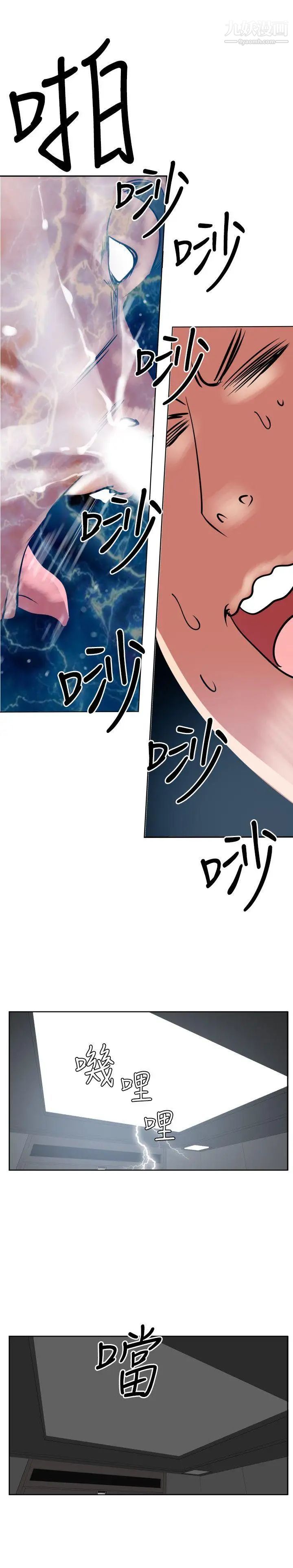 SuperDick第12话