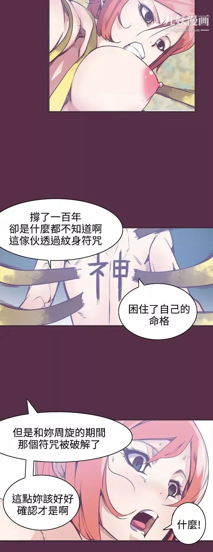 神級公務員第8話