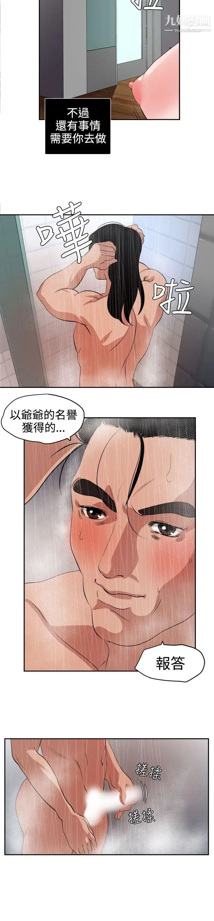 SuperDick第13话