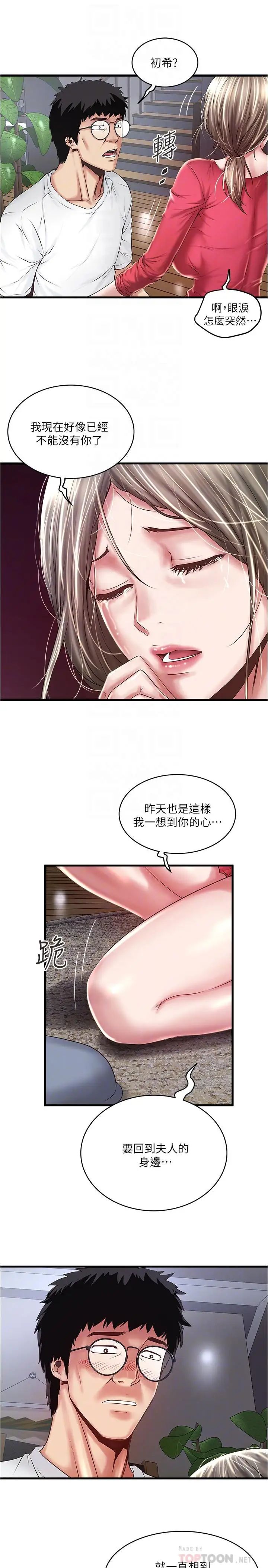 下女,初希第62話-也來安慰我吧