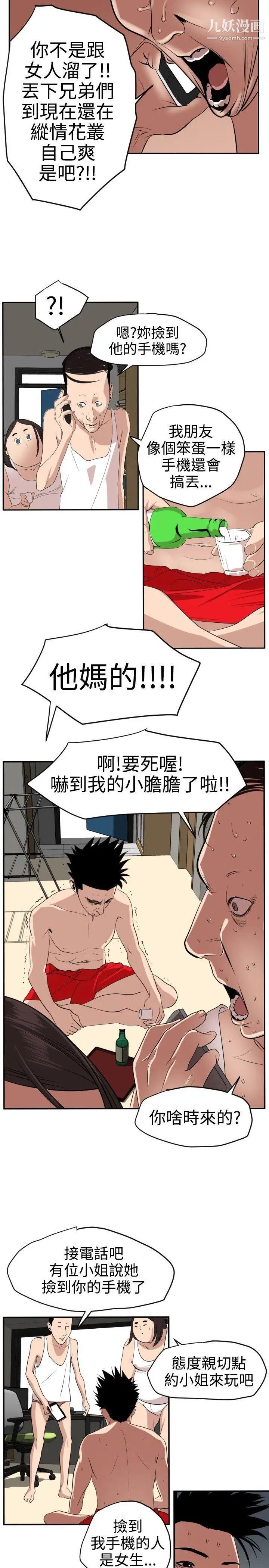 SuperDick第15话