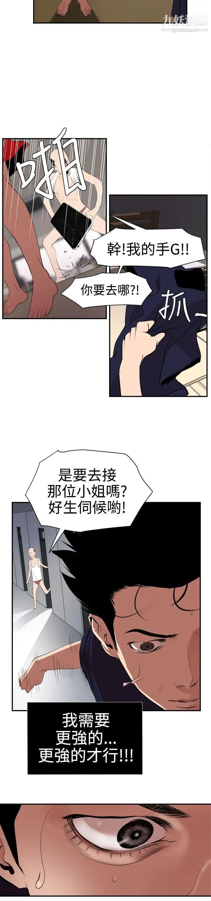 SuperDick第16话