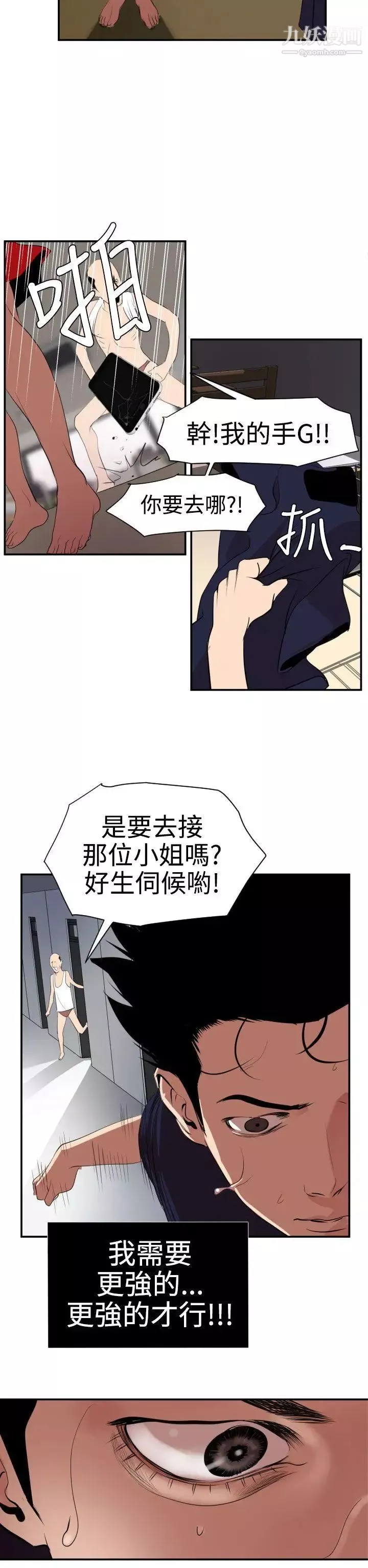 SuperDick第16話