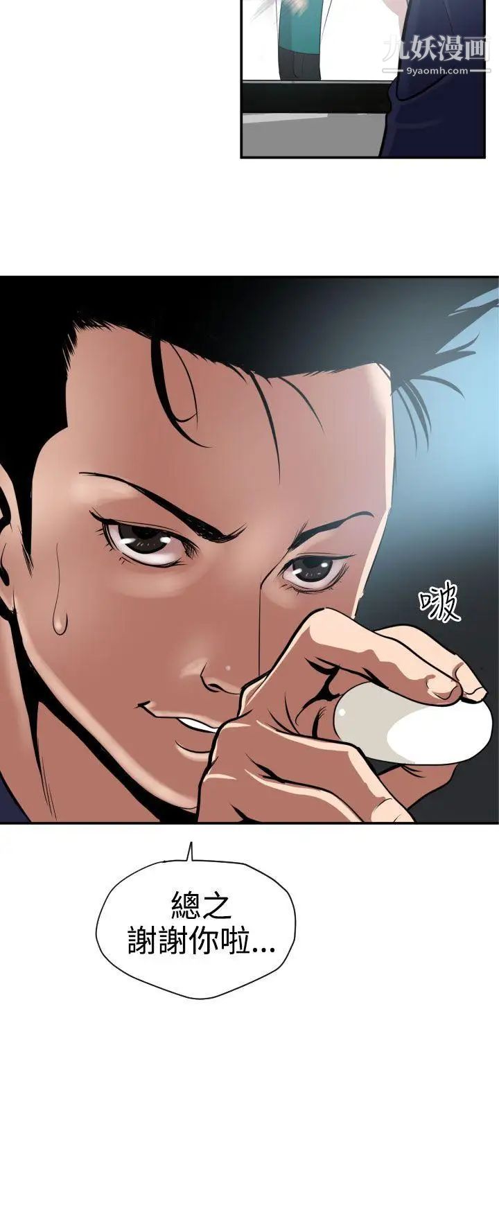SuperDick第16話
