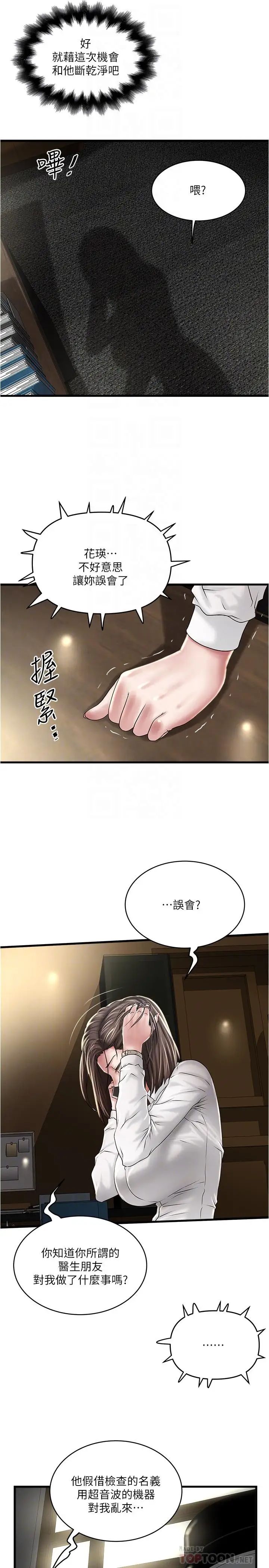 下女,初希第63话-你真的在发春吗