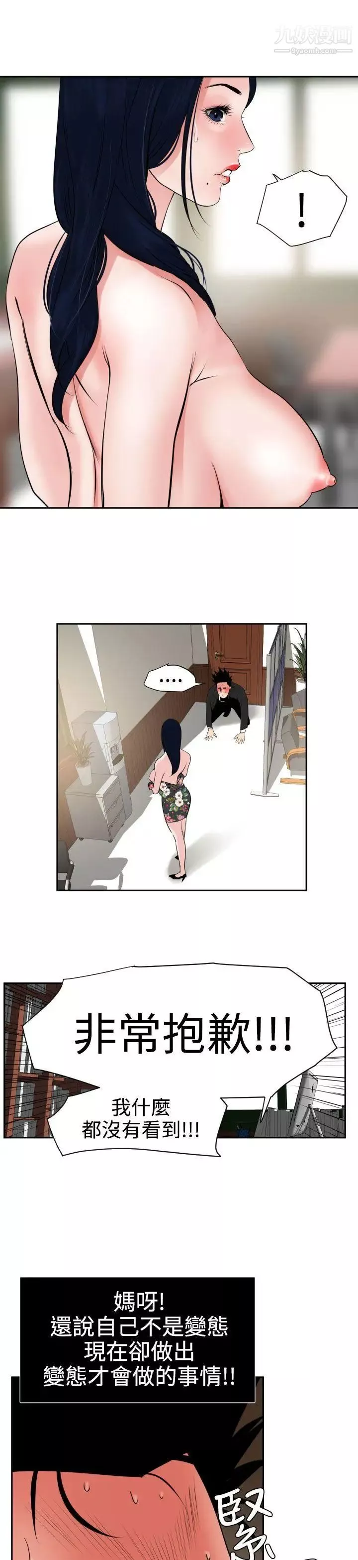 SuperDick第16話