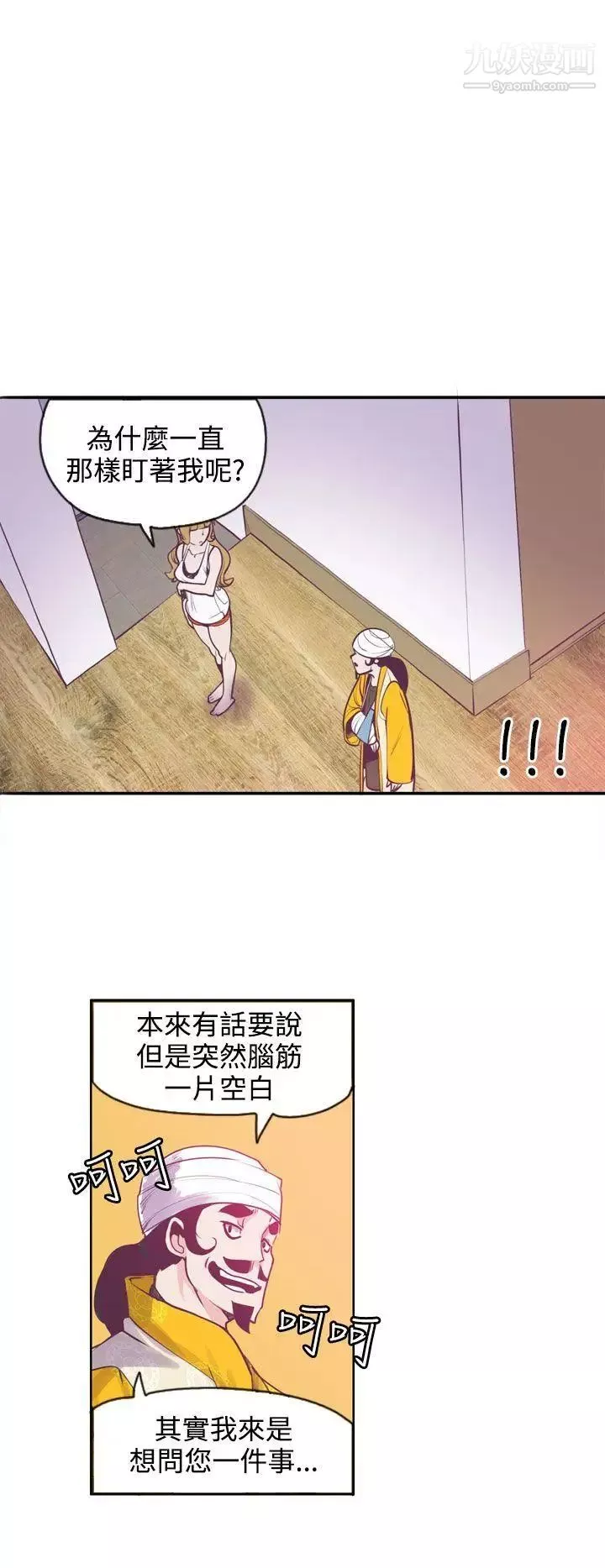 神級公務員第11話