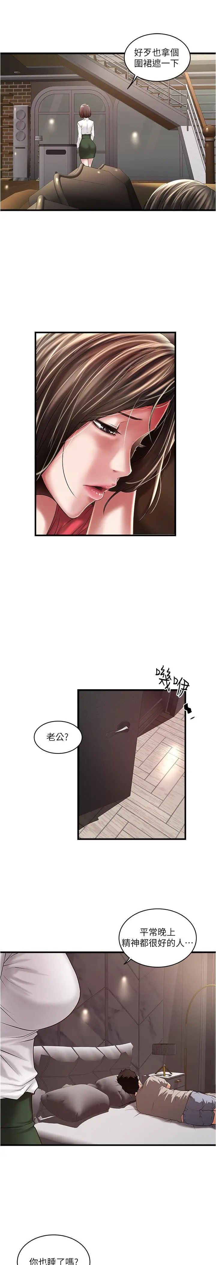 下女,初希第63话-你真的在发春吗