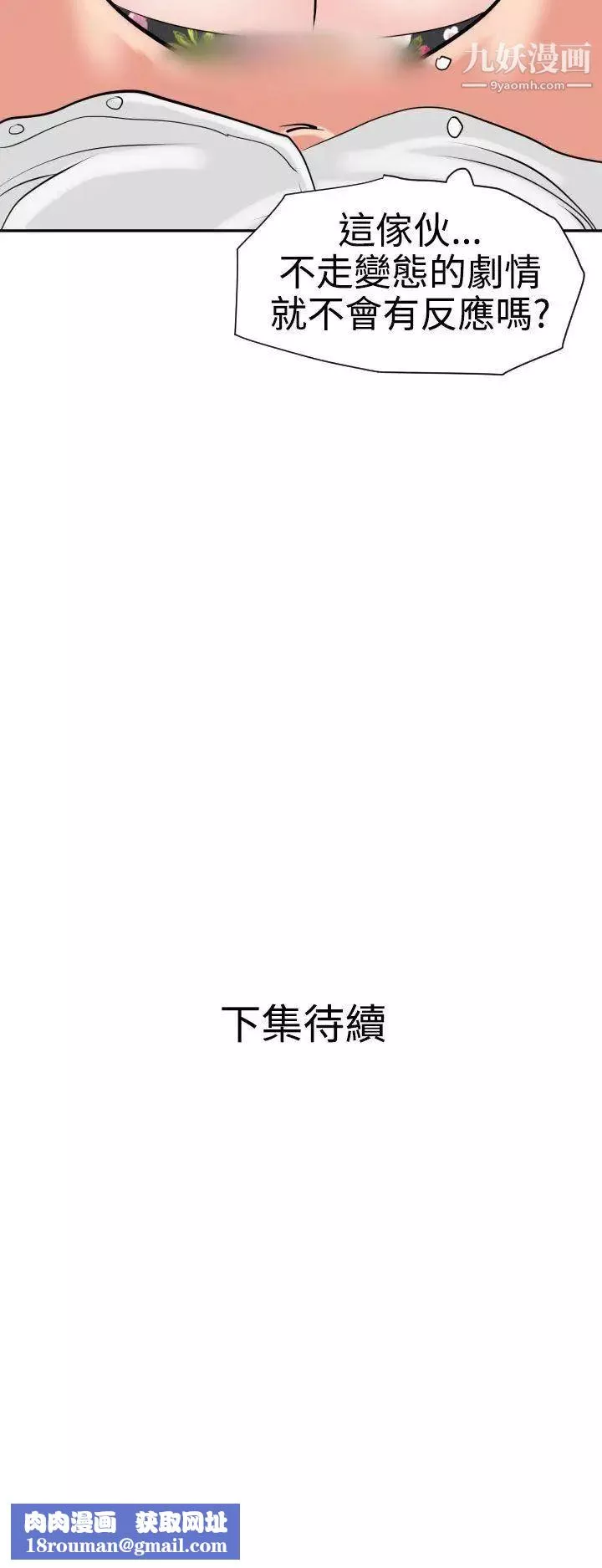 SuperDick第16話
