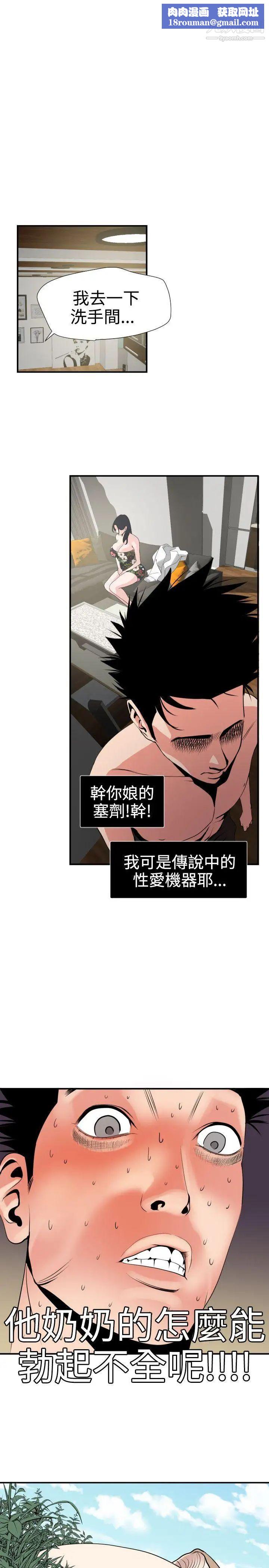 SuperDick第17话