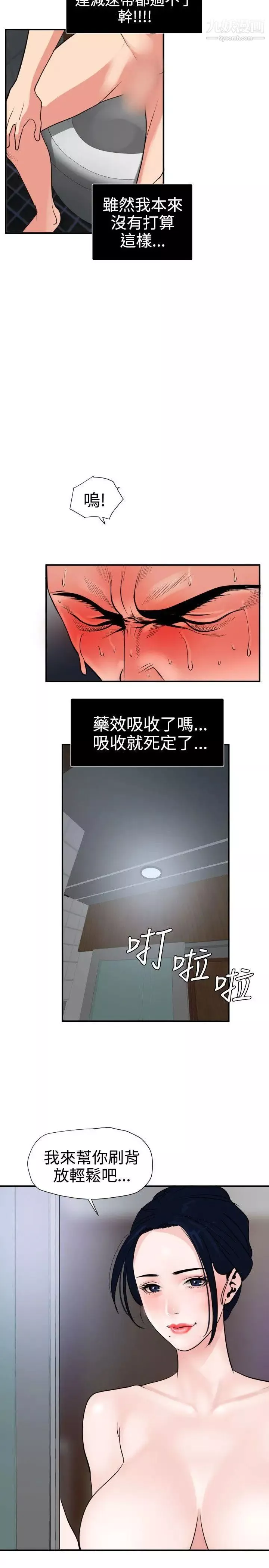 SuperDick第17話
