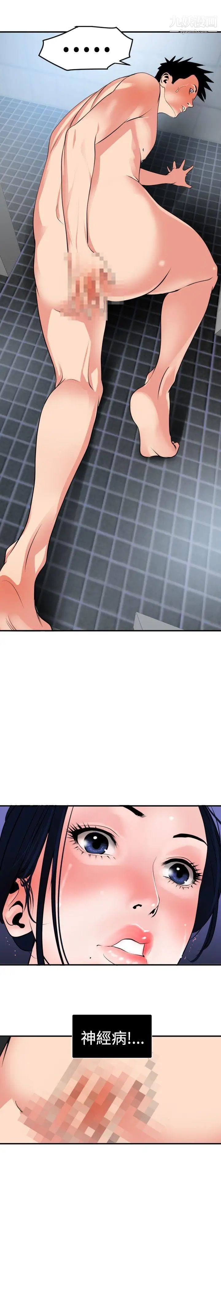 SuperDick第17话