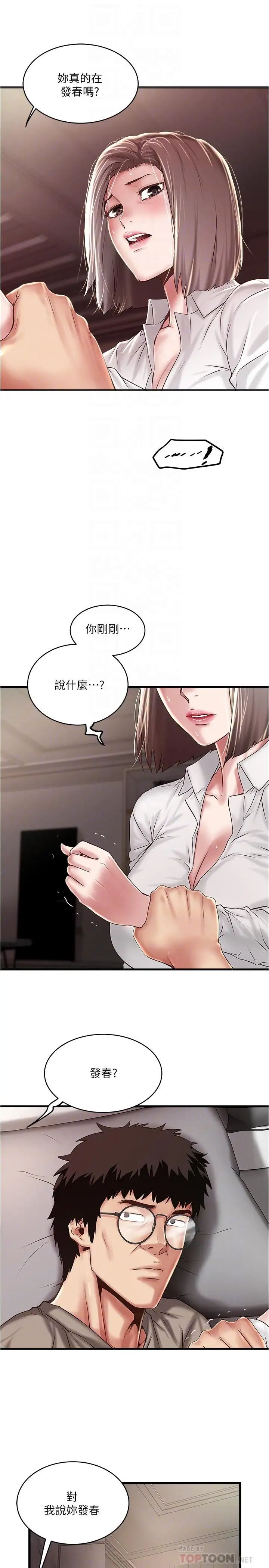 下女,初希第64话-专属两人的秘密讯号