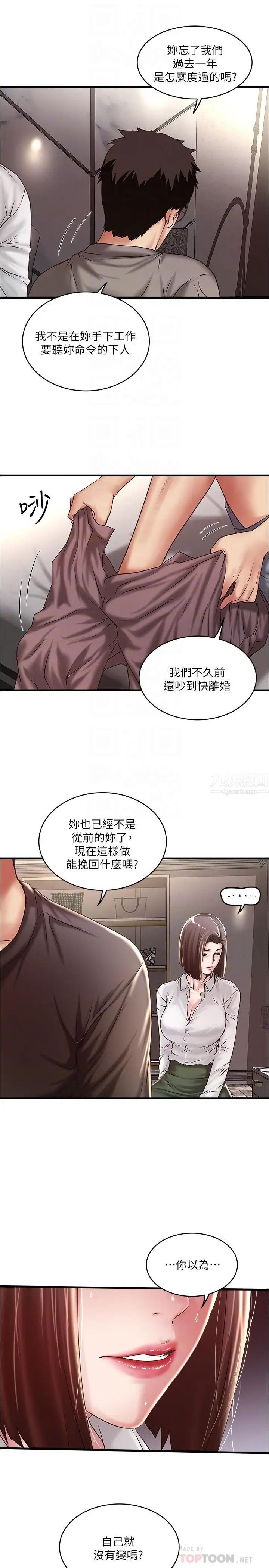 下女,初希第64话-专属两人的秘密讯号