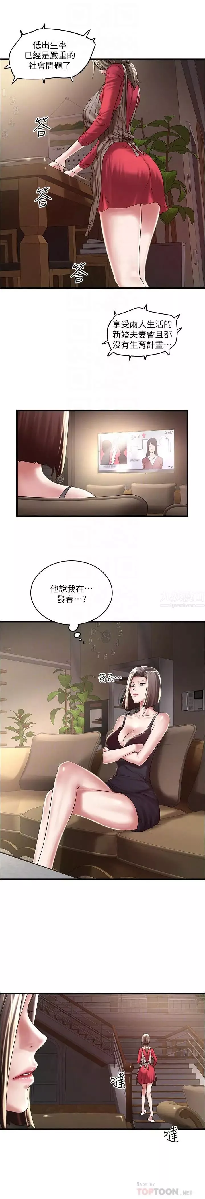 下女,初希第64話-專屬兩人的秘密訊號