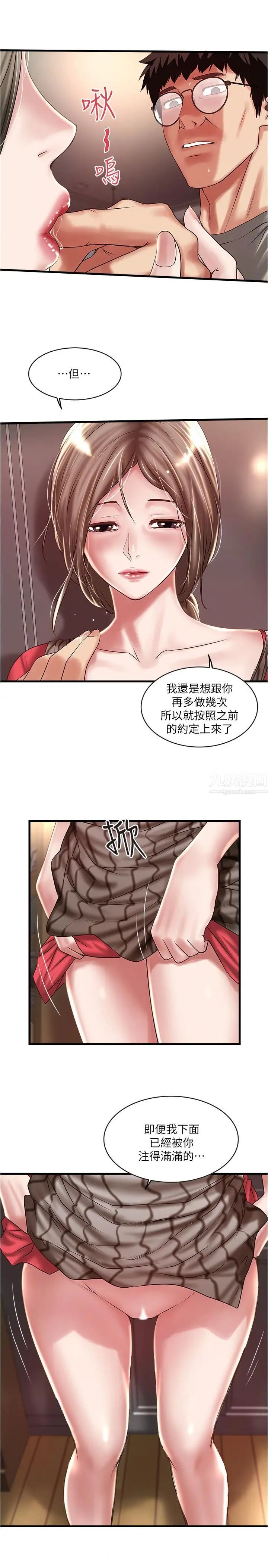 下女,初希第64话-专属两人的秘密讯号