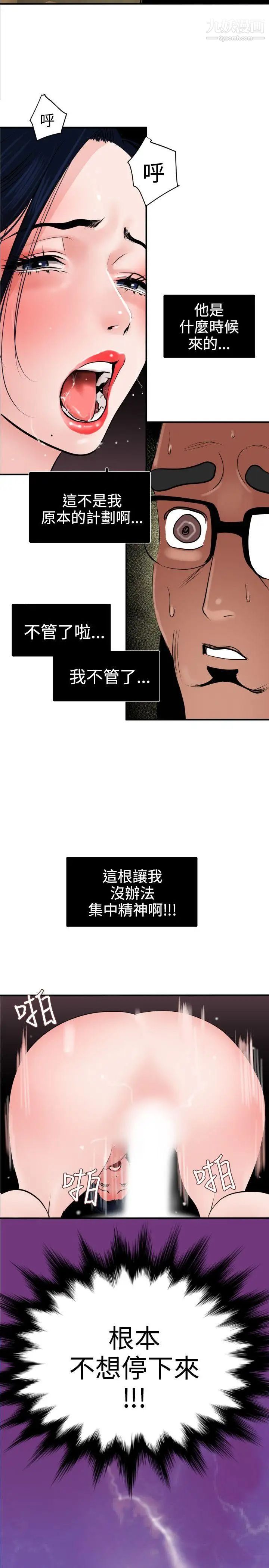 SuperDick第18话