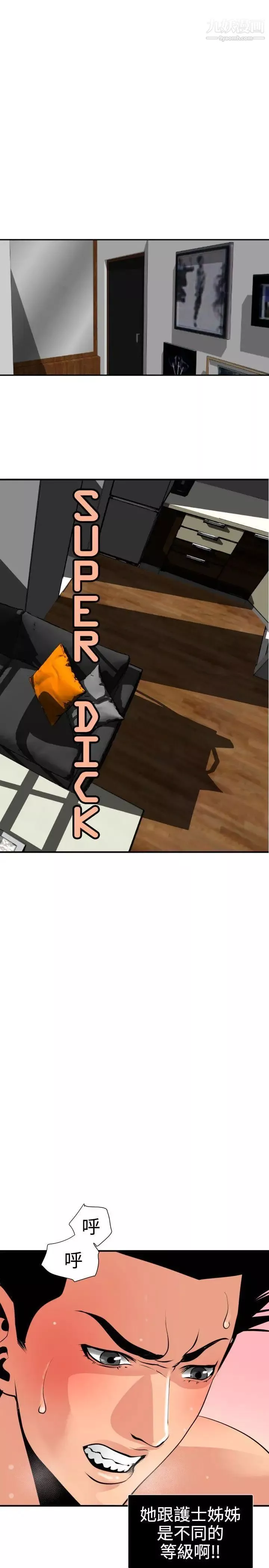 SuperDick第18話