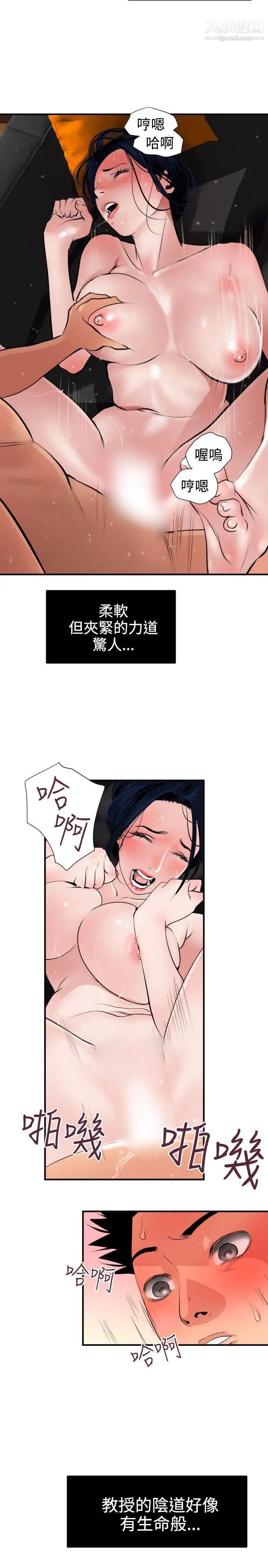 SuperDick第18话