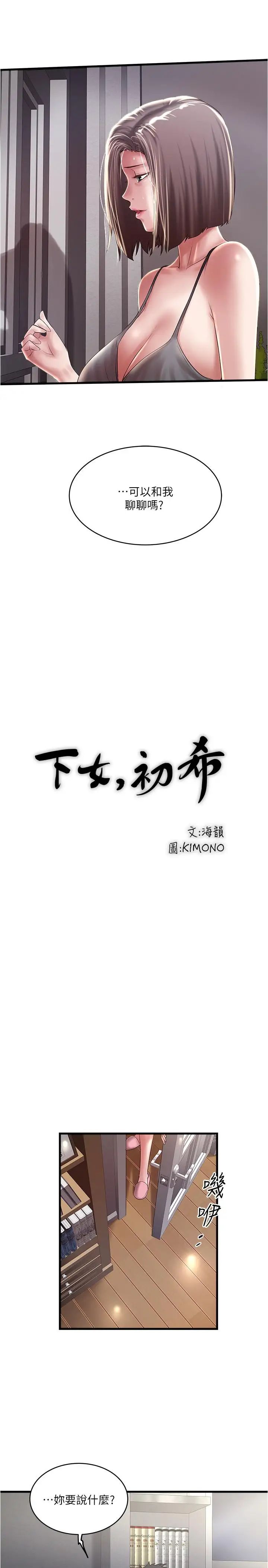 下女,初希第65话-承认错误的老婆