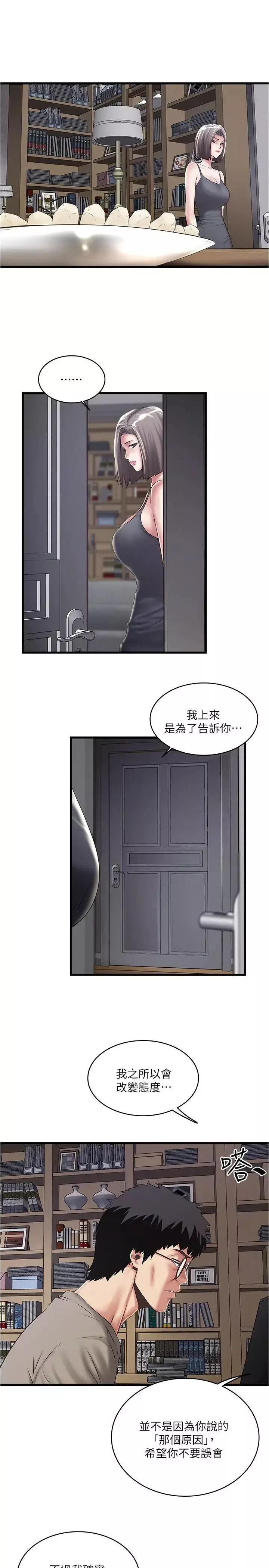 下女,初希第65話-承認錯誤的老婆