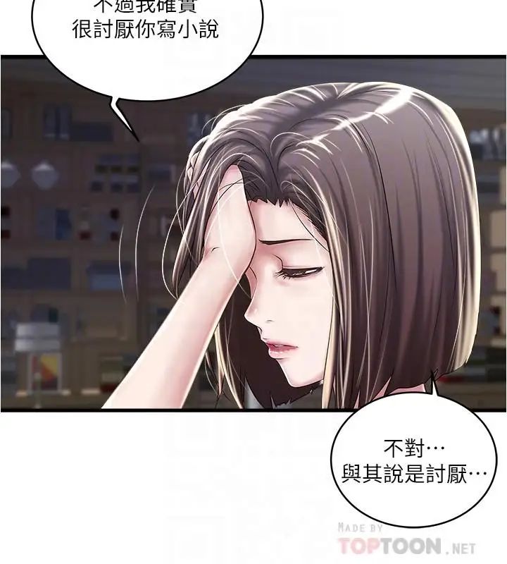 下女,初希第65话-承认错误的老婆