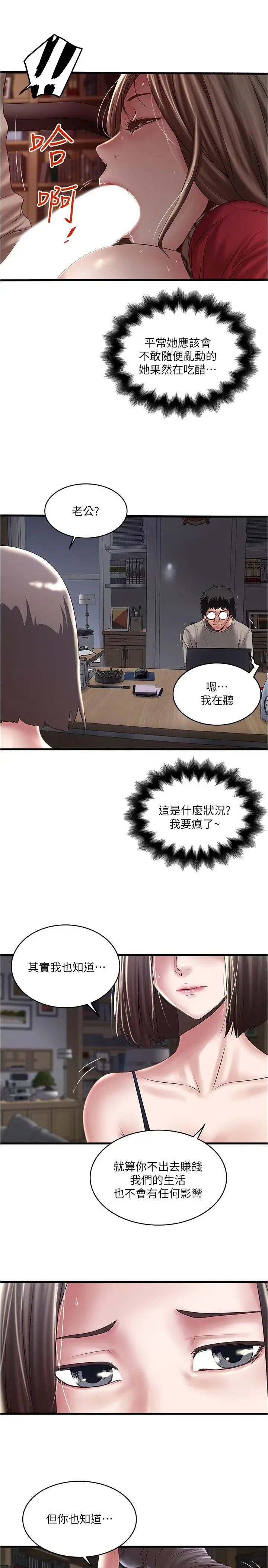 下女,初希第65话-承认错误的老婆