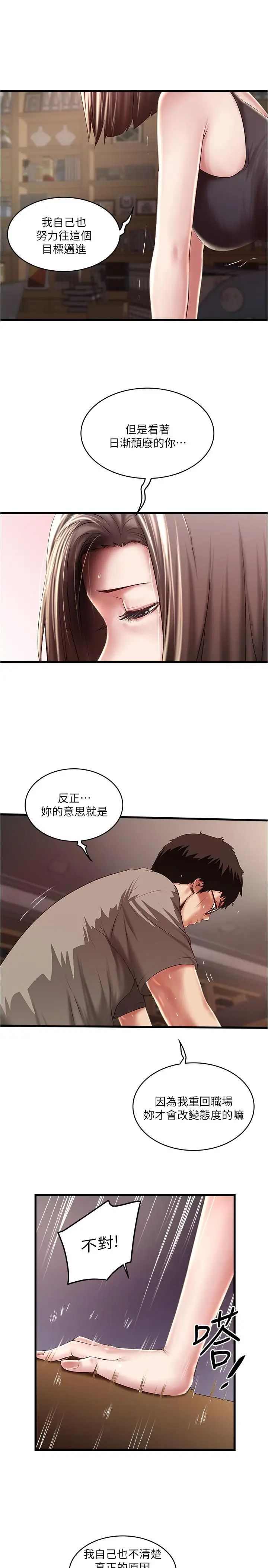 下女,初希第65话-承认错误的老婆