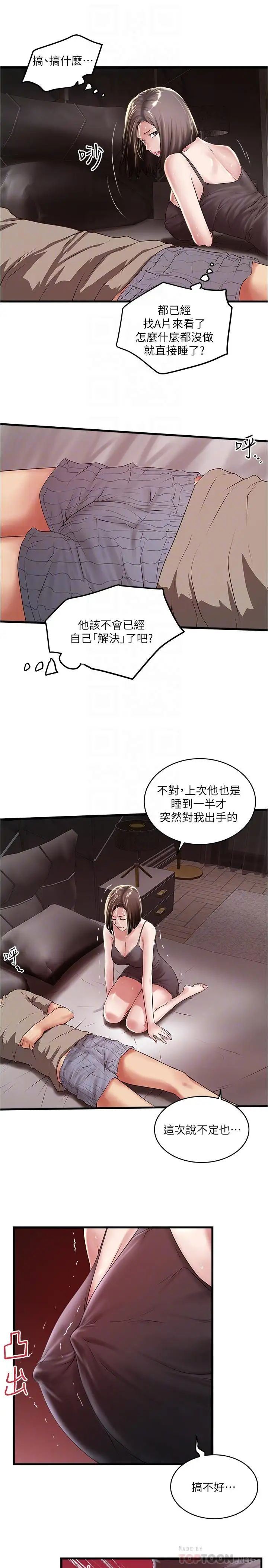 下女,初希第66话-我竟然侵犯了睡梦中的老公