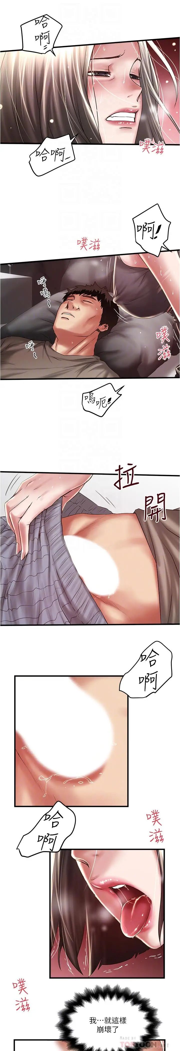 下女,初希第66话-我竟然侵犯了睡梦中的老公