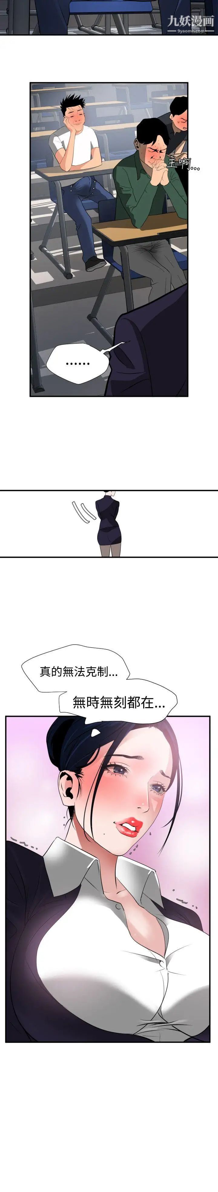 SuperDick第20话