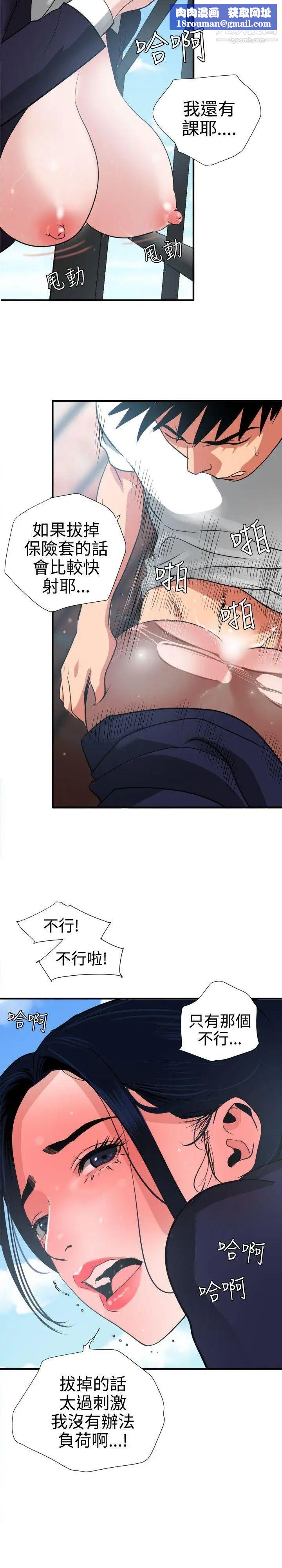 SuperDick第20话