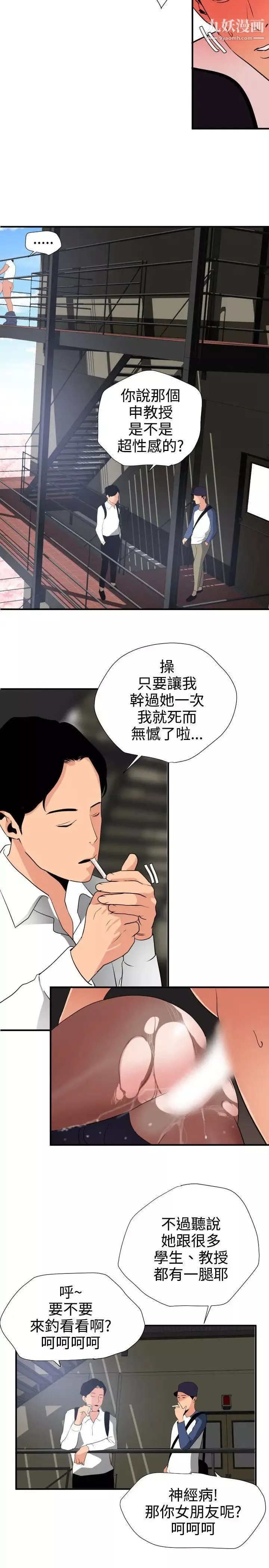 SuperDick第20話