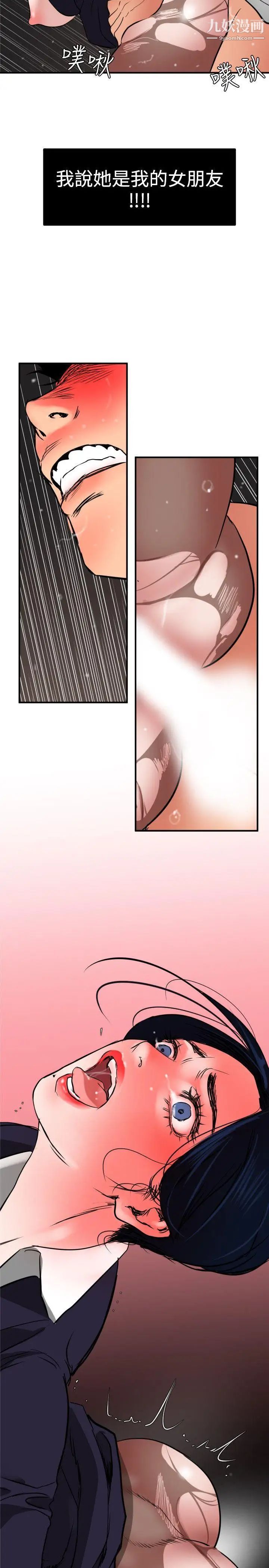 SuperDick第20话