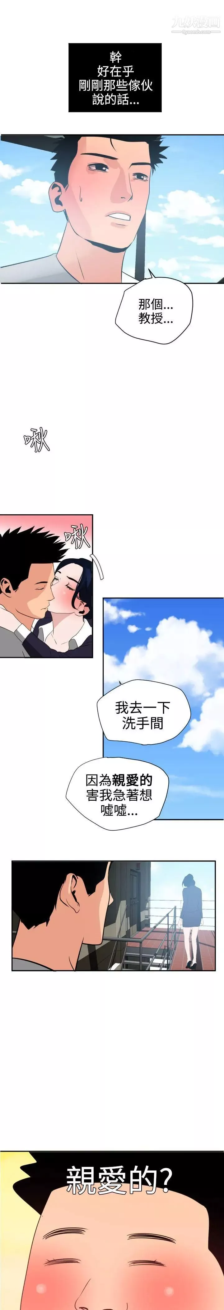 SuperDick第20話