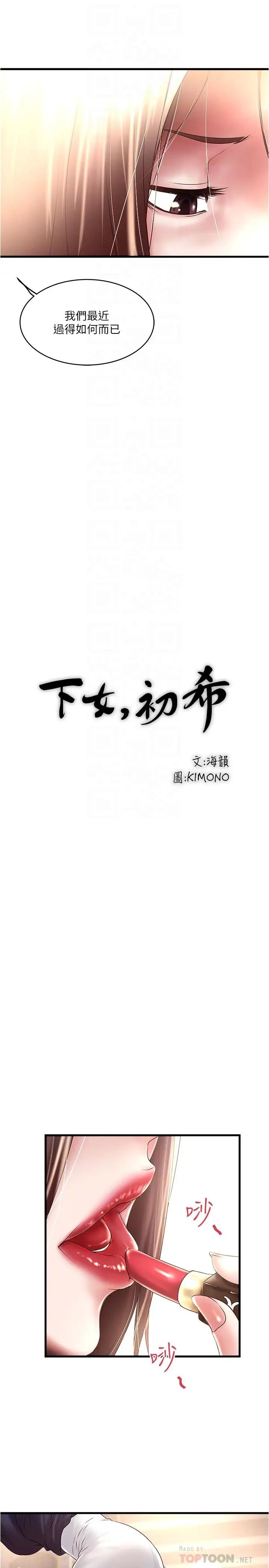 下女,初希第67话-在慾海中浮沉
