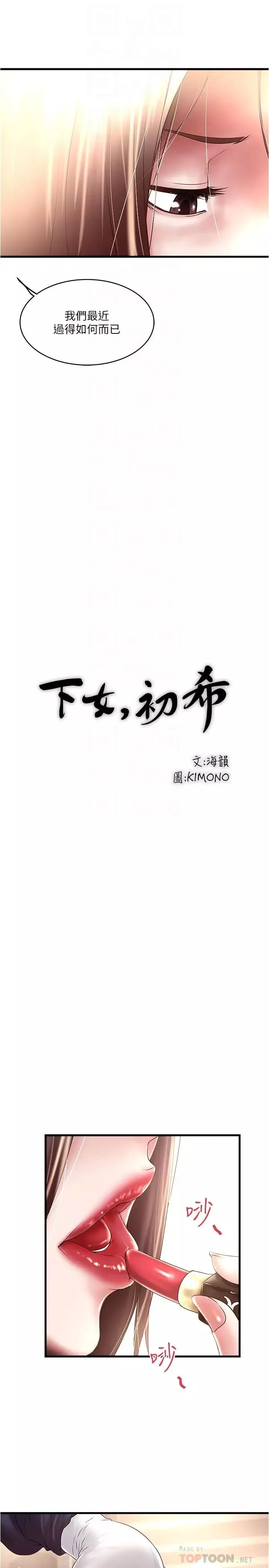 下女,初希第67話-在慾海中浮沉