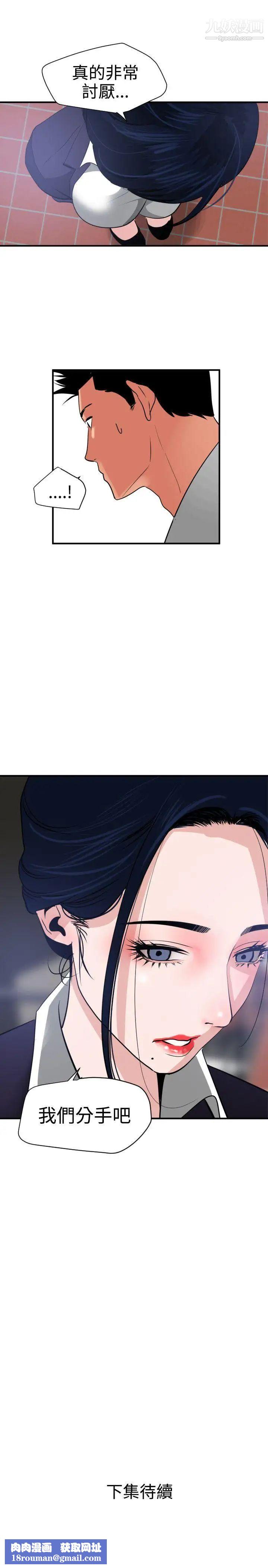 SuperDick第20话