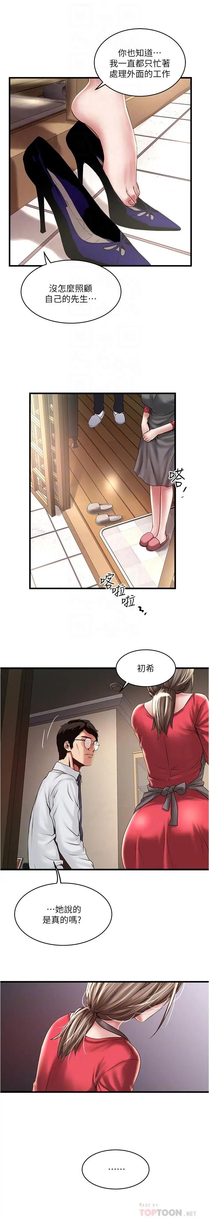 下女,初希第67话-在慾海中浮沉