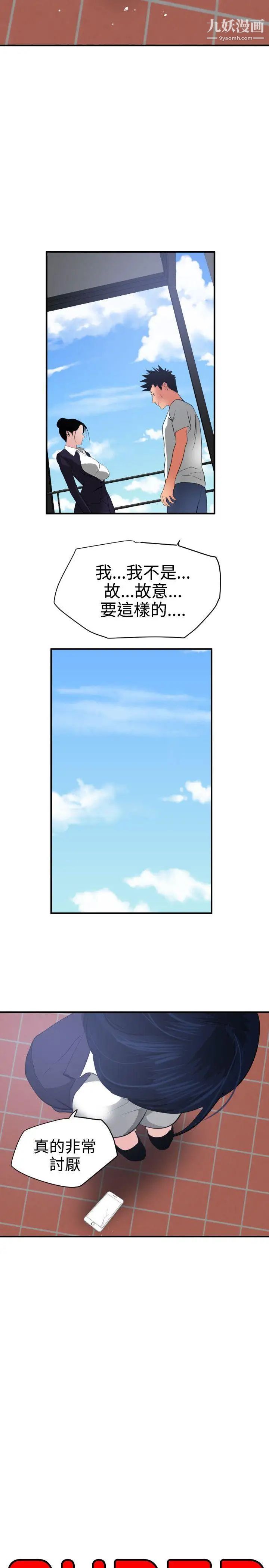 SuperDick第21话