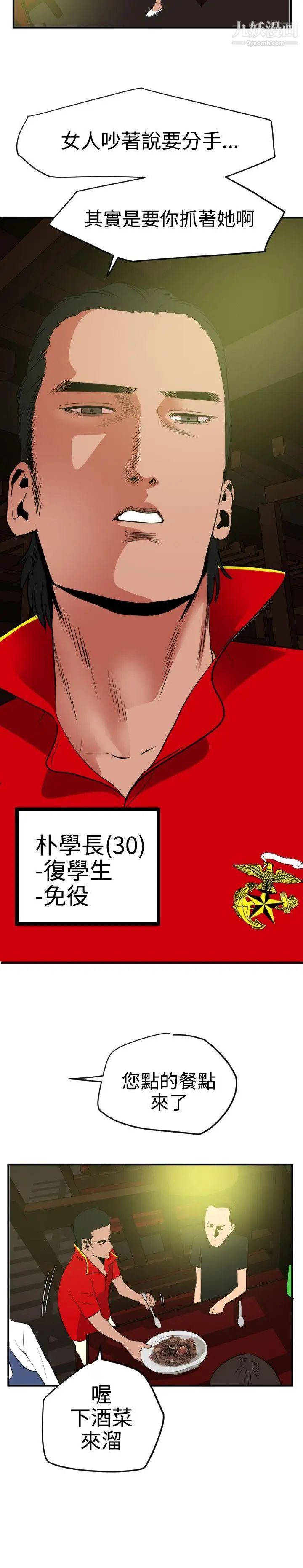 SuperDick第21话