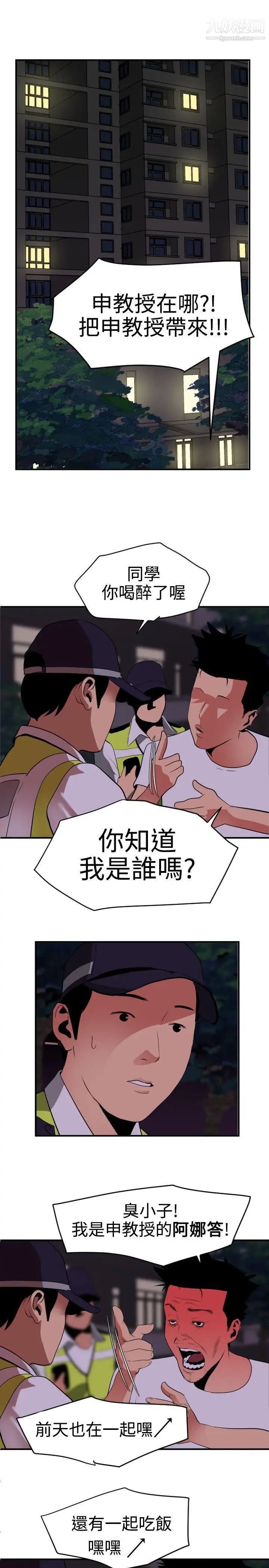 SuperDick第21话