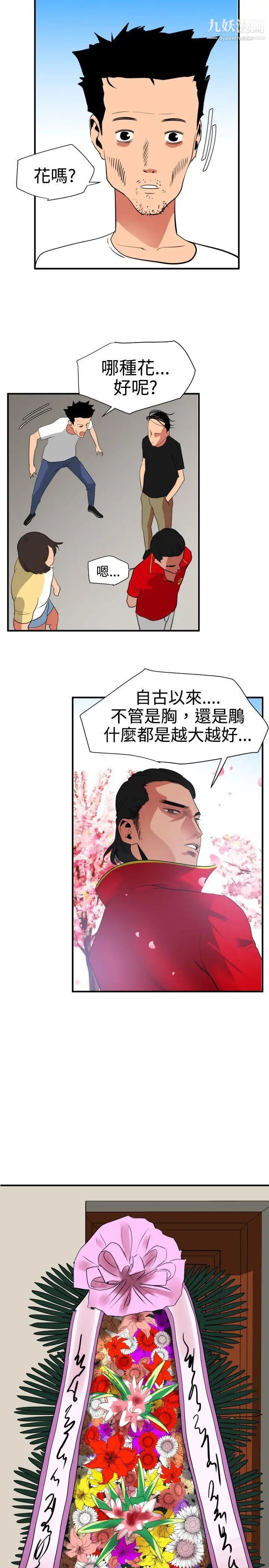 SuperDick第21话