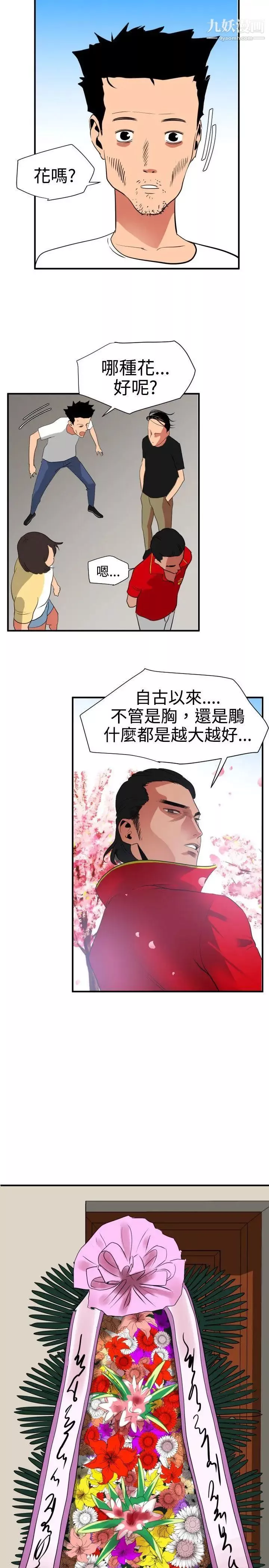 SuperDick第21話