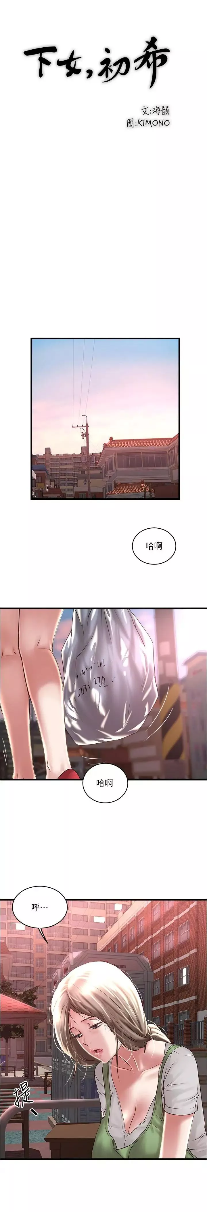下女,初希第68話-俊皓的決定
