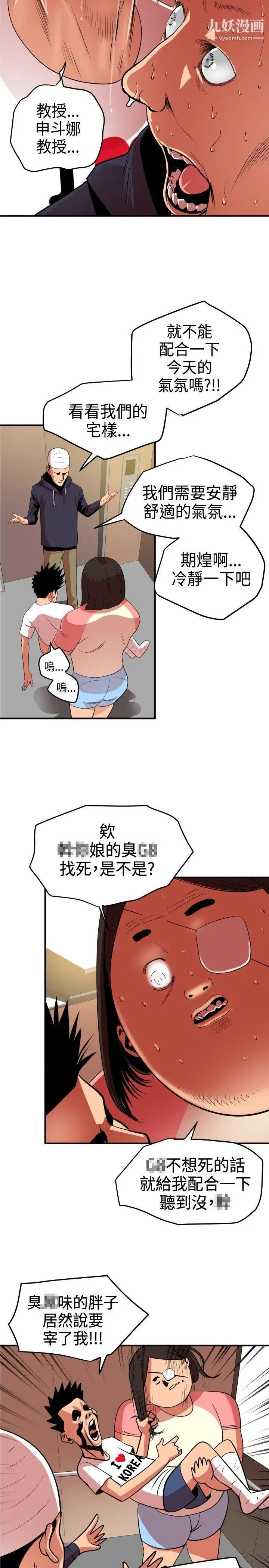 SuperDick第23话